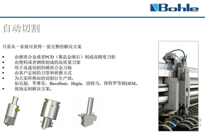 玻璃切割刀轮-机械配件及工具-Bohle 德国玻勒中国代理